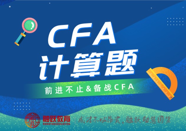 CFA考題