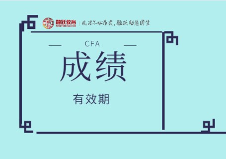 曬cfa成績，那你能看懂CFA考試成績單嗎？