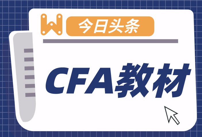 CFA官網教材有6本為何CFA科目有10個呢？