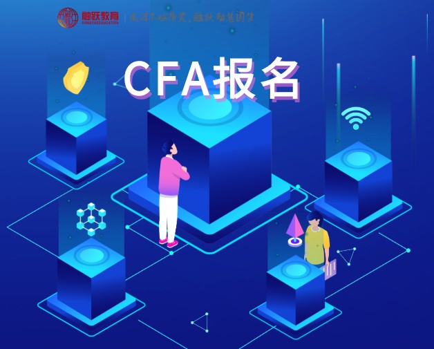 CFA12月報(bào)名2020年將是zui后一次報(bào)名CFA一級(jí)，二級(jí)教材有哪些？