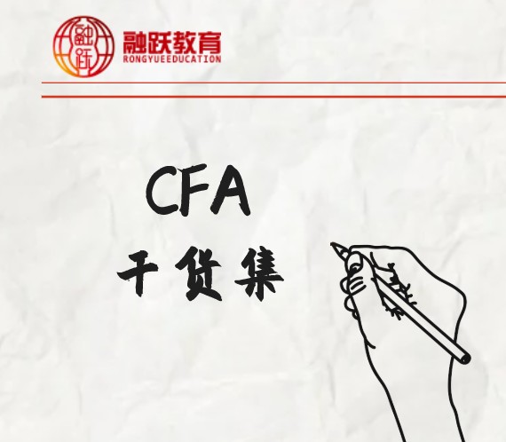 備考CFA干貨知識：公司的金融杠桿是什么？如何理解？