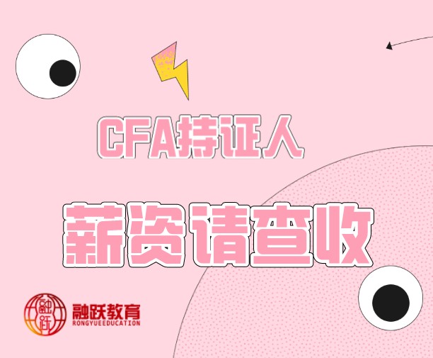 CFA持證人