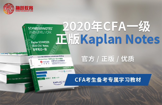 CFA 2020年KAPLAN正版教材一級(jí)英文NOTES