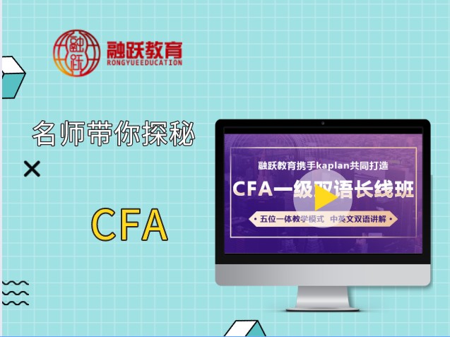 融躍財(cái)經(jīng)：CFA VS高考，能不能相對比