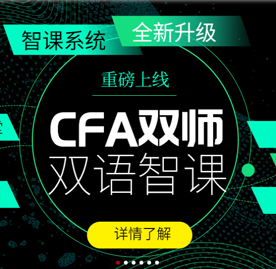 融躍新課程CFA雙師雙語課程怎么樣呢？服務質量如何？