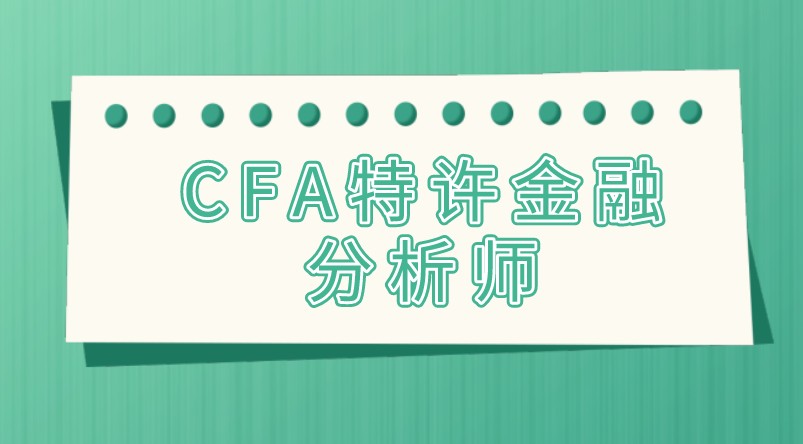 CFA考試知識：艾略特波段理論VS波浪理論基礎特點