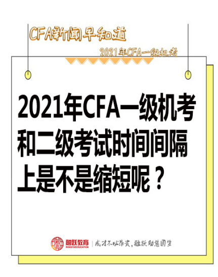 cfa官網 5月1級是否能報11月2級考試？