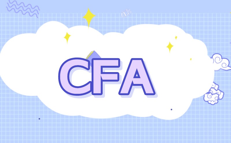 CFA知識