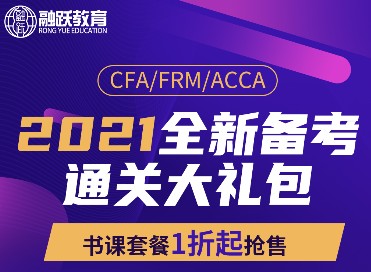 2021年CFA全新起航，融躍CFA圖書+課程全新模式！開啟書課豪禮！