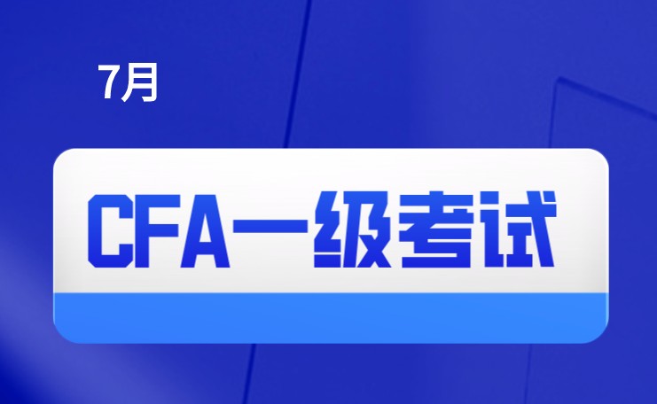 2021年7月CFA報名截止到什么時候？