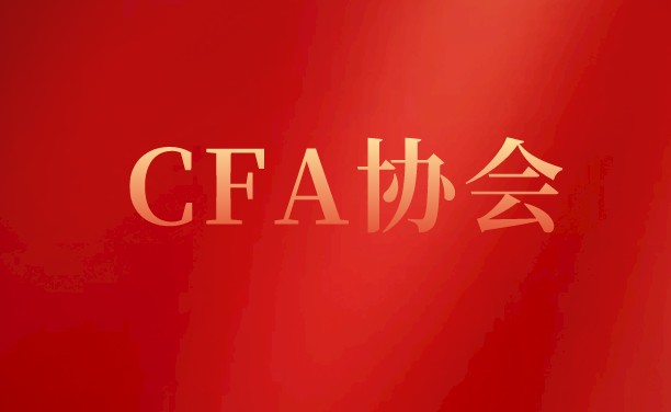 世界上雇主CFA公司的有哪些嗎？