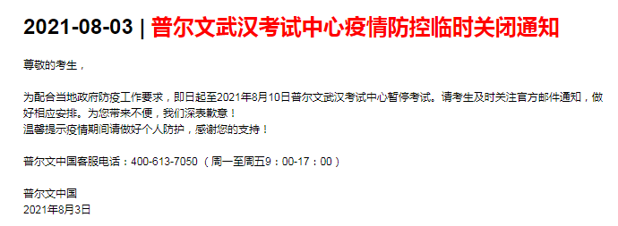 新增武漢CFA考點(diǎn)暫時(shí)關(guān)閉？持續(xù)到8月10日？