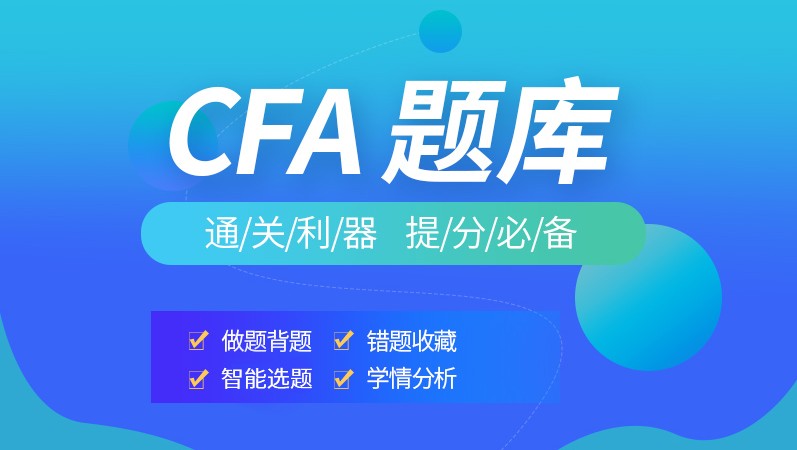 CFA一級數量分析中好多生對下列考題不懂？