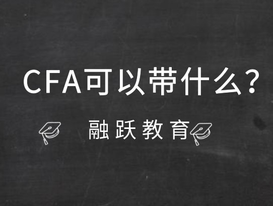 CFA機考關(guān)于機考期間對于考生攜帶物品有什么規(guī)定？