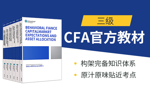 CFA考試教材的更新有什么樣的變化呢？2022年CFA三級(jí)是不是還是很難？