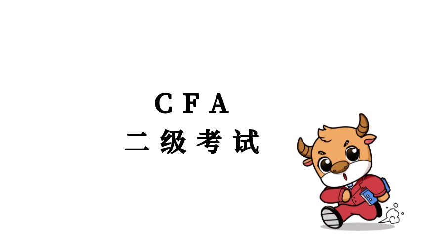 CFA二級(jí)知識(shí)分享：Capital Adequacy是資本充足率？