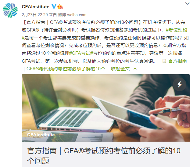 重要提醒！CFA考位預約前你必須了解以下幾點！