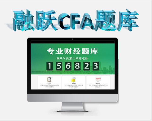 備考CFA考試中做過定量的CFA考試計(jì)算題嗎？