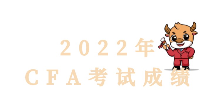 2022年2月憑CFA成績享受更多好禮，還有1000元獎學金領！