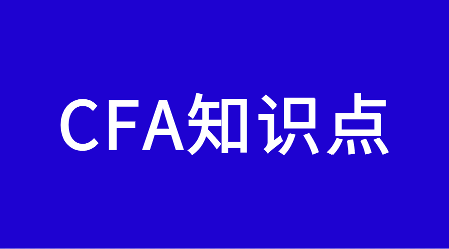 CFA考生刷題時如何總結出題性質