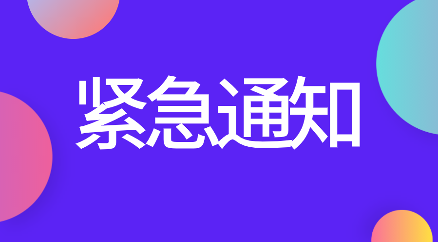 緊急通知！8月CFA考試延期即將截止！