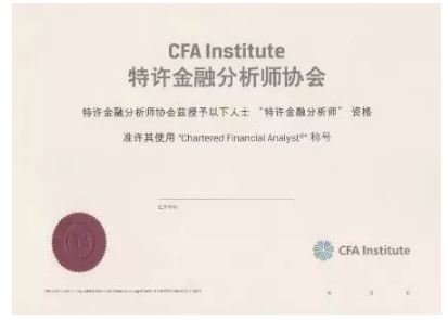 cfa中文證書