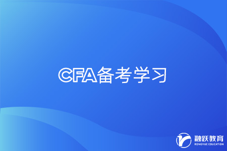 CFA培訓班值得報嗎？