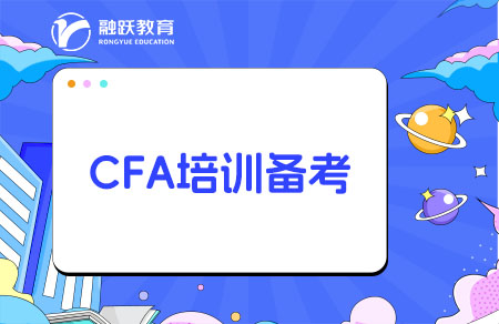 大學生備考CFA要參加培訓嗎？